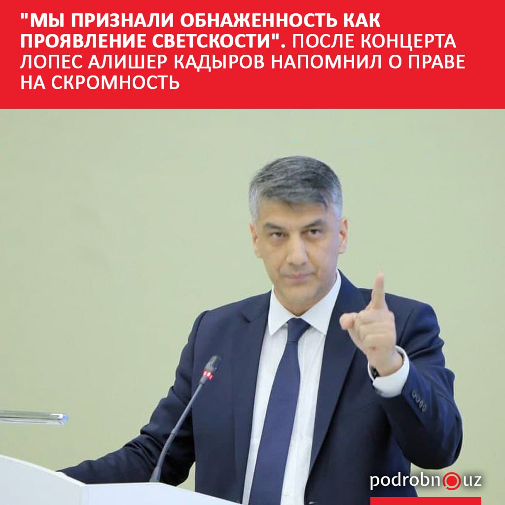 После прошедшего концерта Дженнифер Лопес лидер партии "Миллий тикланиш" Алишер Кадыров выступил с заявлением о праве женщин на ношение платка. В своем Telegram-канале он сравнил отношение к сценическим нарядам мировой звезды и к одежде верующих женщин.     Telegram / Instagram / Facebook / Читать на узбекском