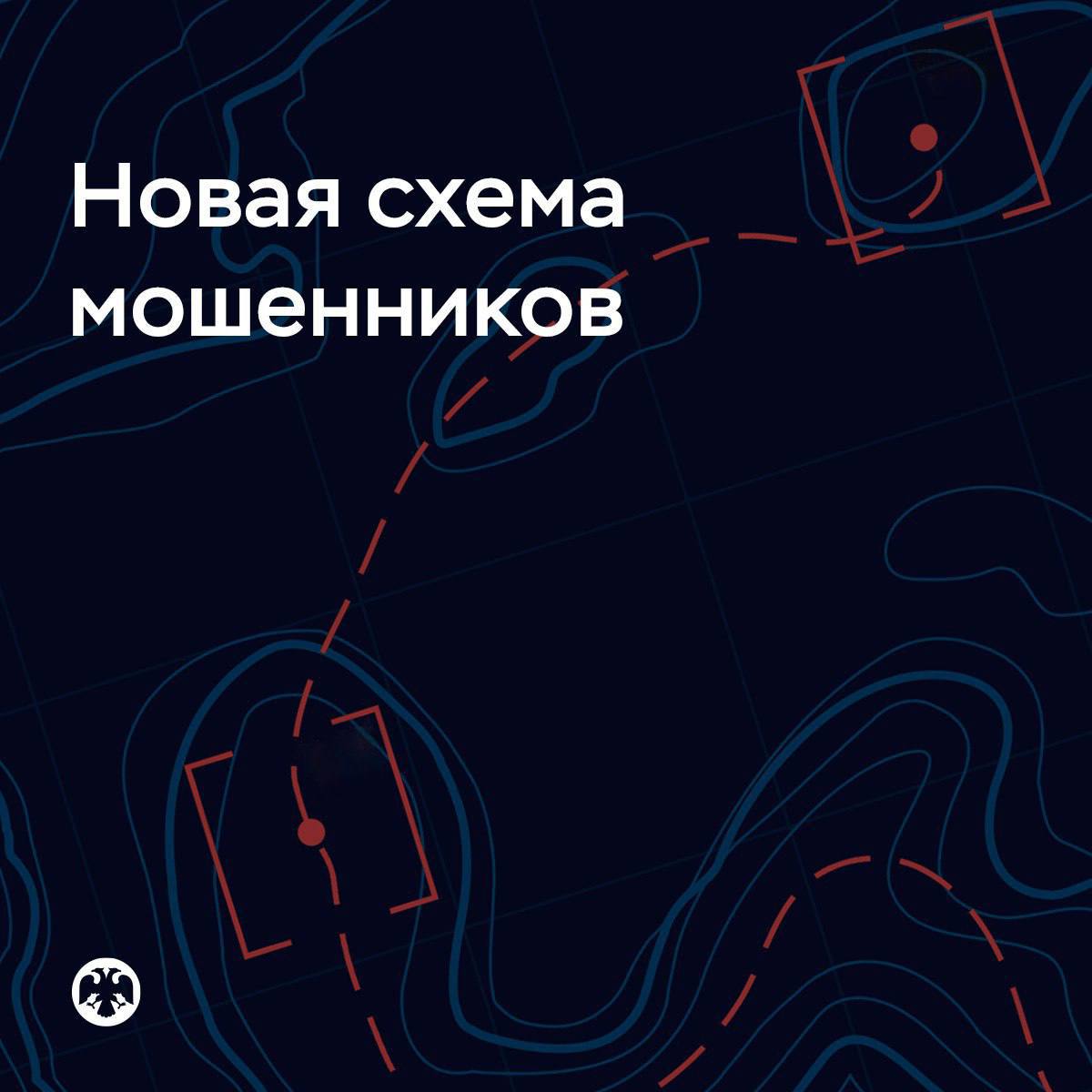 Остерегайтесь мошенников! В Херсонской области зарегистрировано увеличение случаев многоуровневого телефонного мошенничества. Злоумышленники используют сложные схемы обмана, чтобы заполучить деньги граждан. Аферисты звонят с ложной информацией о том, что под угрозой находятся деньги на банковских счетах жертвы. Чтобы усилить своё влияние, мошенники переключают разговор на «сотрудников» различных государственных учреждений, создавая видимость легитимности ситуации. К примеру, сразу после звонка «сотрудника полиции», к разговору подключается «специалист» из Банка России, который предлагает перевести средства на несуществующий «защищённый» счёт. Но знайте — это обман! Настоящие работники государственных ведомств никогда не просят людей совершать какие-либо денежные операции по своим картам. Если вы получили такой звонок, немедленно прекратите разговор! Сообщите эту информацию своим близким, особенно пожилым людям, и призывайте их сохранять бдительность. Источник Сайт Администрации Каховского МО VK ОК