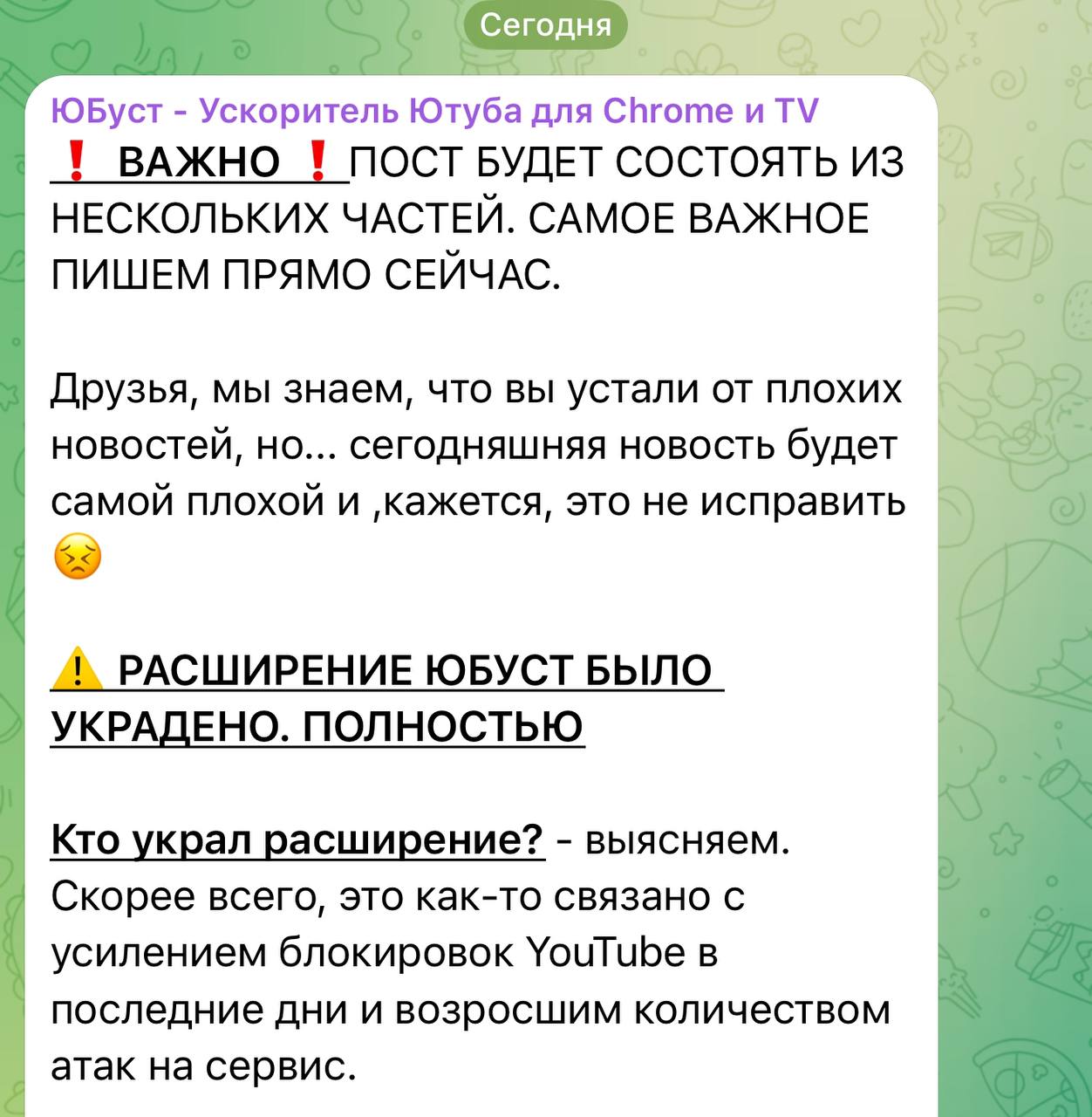 Расширение «ЮБуст» взломали. Администрация сервиса, который помогал обходить блокировку YouTube, сообщили о взломе и полной краже расширения.   Разработчики попросили всех удалить и отключить расширение, потому что сейчас они не могут гарантировать безопасность данных.   Теперь точно без YouTube