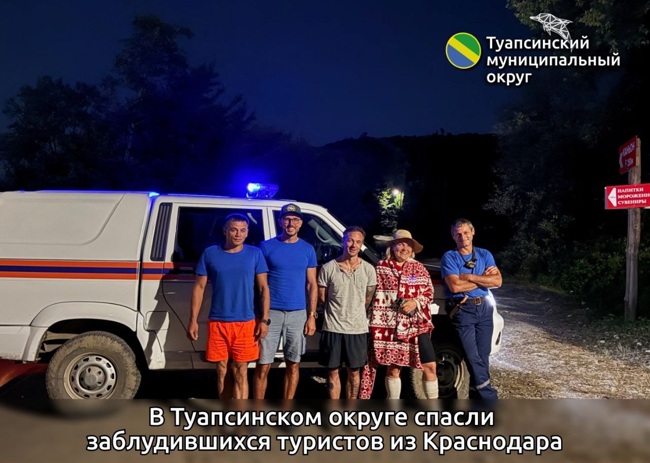 Вечером 10 августа в Ситуационный центр Туапсинского округа поступила информация о том, что в районе горы Индюк в лесу заблудились молодые мужчина и женщина – туристы из Краснодара.  Группа спасателей оперативно выехала в район поиска. С помощью мобильной связи им удалось установить контакт с потерявшимися. Вскоре отдыхающие были обнаружены в труднодоступной горно-лесистой местности.  Около полуночи заблудившихся туристов спасатели доставили в Чилипси. От медицинской помощи мужчина и женщина отказались.