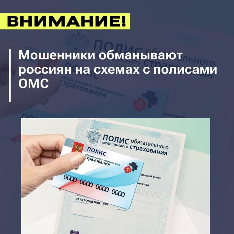 Студентку обманули на 88 тысяч рублей Девушке позвонила незнакомка и сообщила, что ей необходимо заменить медицинский полис на электронную версию. На телефон студентки пришёл код, который она продиктовала. В этот же день с ней связался мужчина, который сказал, что её аккаунт на Госуслугах взломан и попросил записать на видео действия мошенников. Данные паспорта, СНИЛСa, ИНН, сведения о семье и справки - всё это девушка показала незнакомцу. Мужчина рассказал, что на её имя зарегистрировано 2 международных перевода, а это повод для уголовного преследования Мошенник предложил перевести деньги в безопасное место и скинул номер, через который должны были пройти деньги перед тем, как попасть на новый счет. За 2 дня девушка перевела 88 тысяч После новых угроз мужчины она поняла, что общается с мошенником, заблокировала номер и обратилась в полицию. УМВД России по Костромской области предупреждает: не стоит сообщать никакие коды из СМС посторонним! #кострома #мвд #стопМошенник