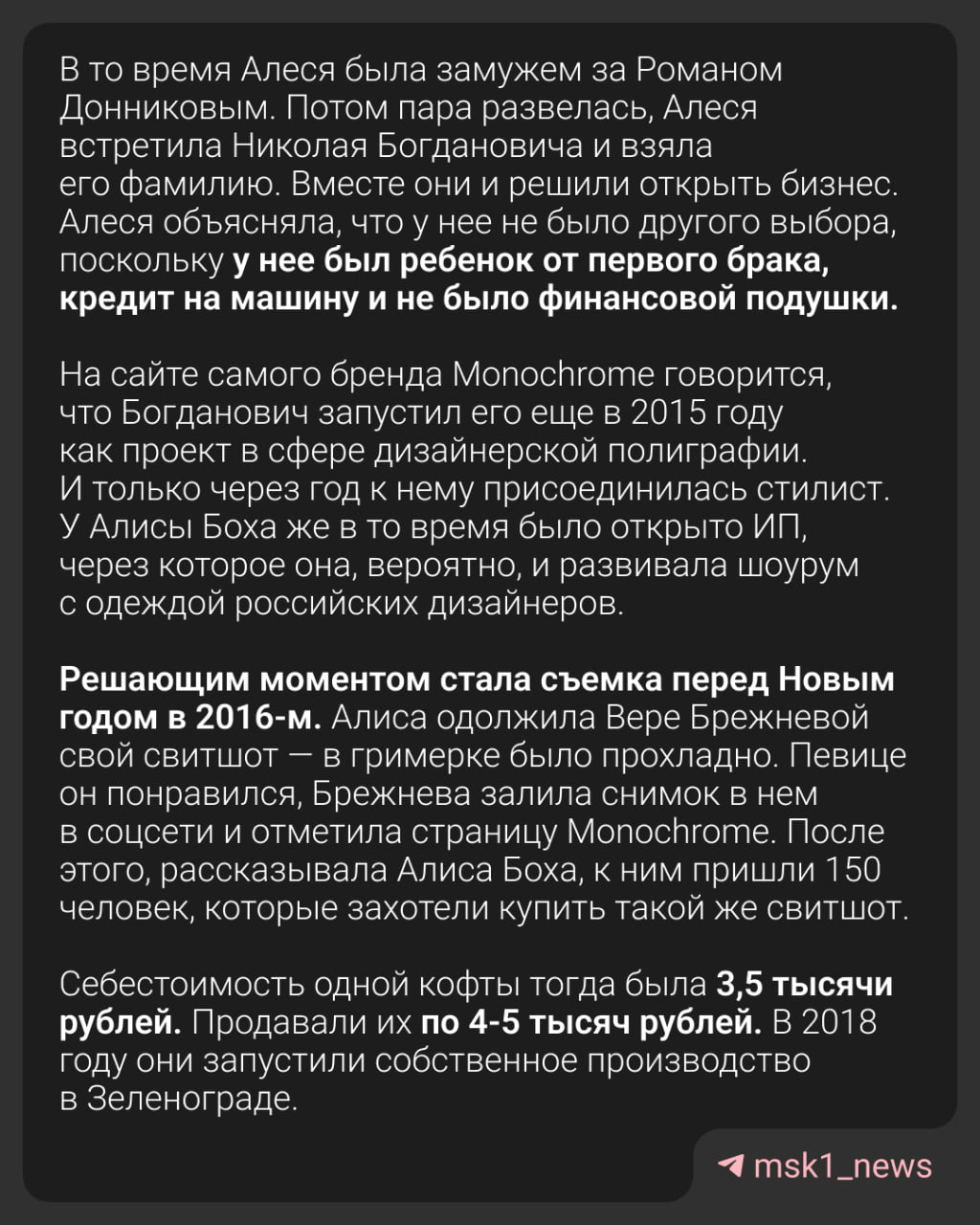 Бренд Monochrome уже второй раз оказался в центре скандала Первый раз волна хейта поднялась из-за жалоб соосновательницы Алисы Боха на ограничения в городе, связанные с празднованием 9 Мая. Ей пришлось извиняться. А накануне по СМИ разошлась информация, что фирма якобы задолжала налоговой почти 60 миллионов рублей. Владелец бренда Николай Богданович назвал это заявление «плодом чьей-то бурной фантазии». Как бренду удалось полюбиться звездам, и что известно о его владельцах, рассказываем в карточках Прислать новость