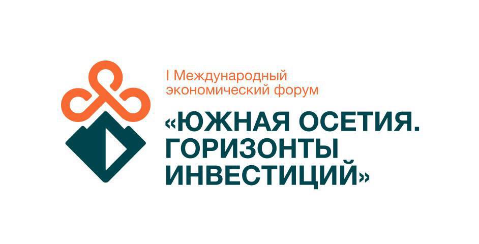 Делегация из Северной Осетии примет участие в Первом международном экономическом форуме который состоится в Южной Осетии с 18 по 20 сентября Состав делегации которая едет на экономический форум в Южную Осетию определен хотелось бы чтобы мы там занимались делами по всем мероприятиям сказал председатель правительства республики Борис Джанаев Мероприятие станет ключевой площадкой для международного диалога между представителями власти бизнеса и экспертного сообщества В программе форума инвестиции и сотрудничество банковская сфера наследие и культура деловые встречи панельные сессии и обмен опытом region15 ru
