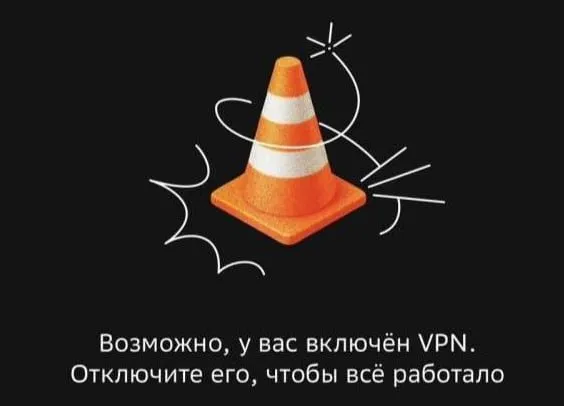 Российские сервисы начали заранее блокировать пользователей с VPN у части людей уже перестали работать банковские приложения маркетплейсы навигаторы и другие крупные сервисы Ограничения должны были вступить в силу с 15 апреля но некоторые платформы запустили их раньше