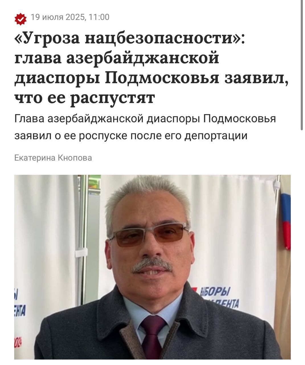 Азербайджанскую диаспору Подмосковья скорее всего распустят, поскольку никто не хочет там работать в нынешних условиях, - об этом "Газете.Ru" заявил лишенный российского гражданства за угрозу нацбезопасности и депортированный из РФ глава организации Эльшан Ибрагимов.