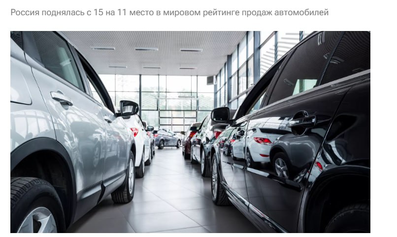 Россия в июле поднялась с 15-го на 11-е место в мировом рейтинге продаж новых автомобилей, сообщил "Автостат".  Всего в июле в нашей стране было продано 120,649 тыс авто. В частности, благодаря этому удалось обойти рынки Италии, Франции и Испании. Там отметили, что 15-е место по продажам новых авто Россия занимала по итогам первого полугодия.