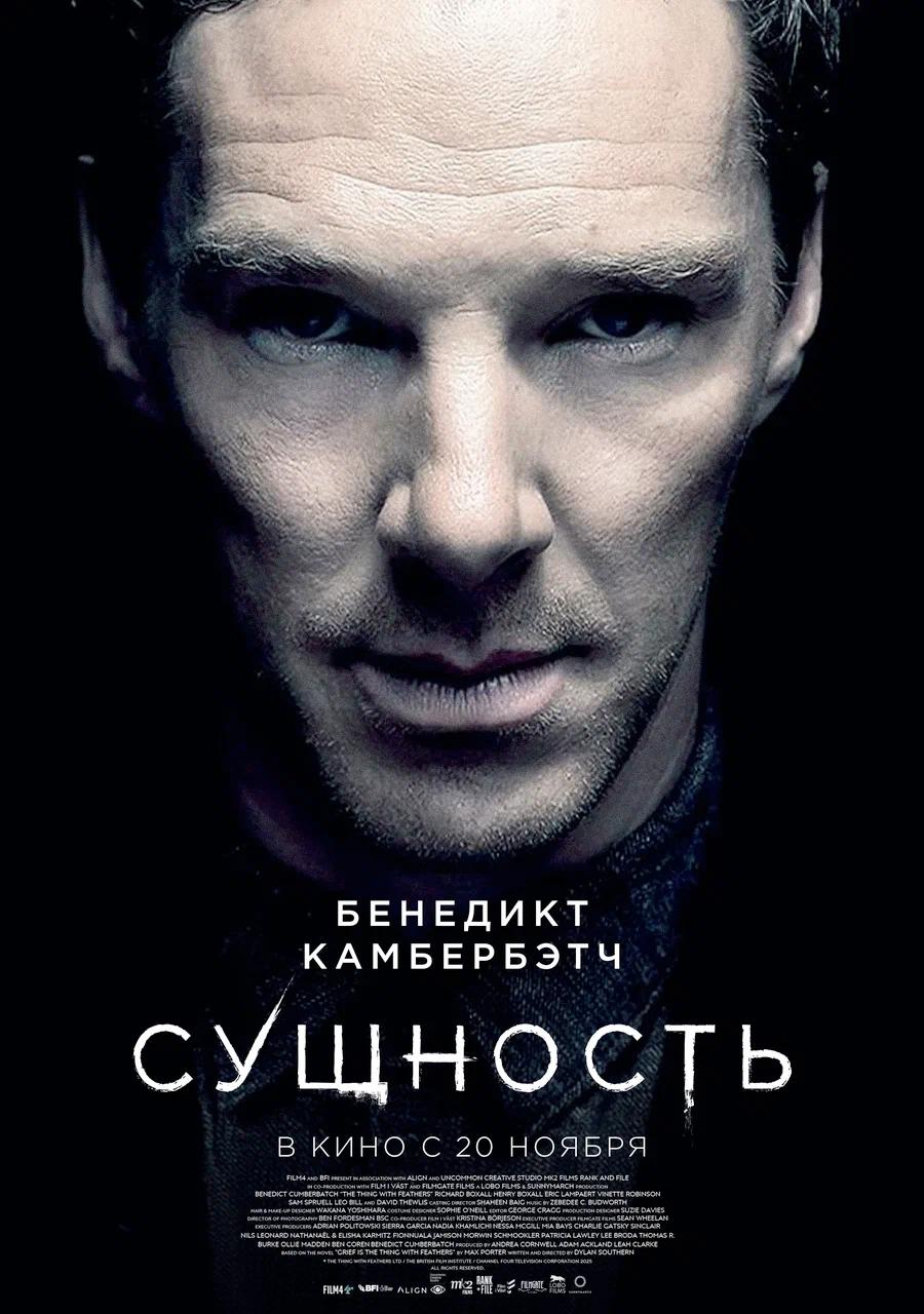Сущность психотриллер с Бенедиктом Камбербэтчем выйдет в российский прокат 20 ноября кинопрокатная компания World Pictures выпускает картину Дилана Саутерна О том как талантливого иллюстратора и его семью начинает преследовать загадочная сущность питающаяся страхами После потери жены вдовец с двумя детьми совершенно раздавлен Он начинает видеть темное существо в углах комнаты которое следит за ним и отчасти контролирует его действия Пока сущность окончательно не обрела над ним власть он пытается выяснить плод ли это воображения или проявление сверхъестественного По роману бестселлера Макса Портера Горе это штука с перьями Камбербэтч не только исполнил главную роль в фильме Сущность но и выступил одним из продюсеров картины вместе со своей компанией SunnyMarch и Lobo Films