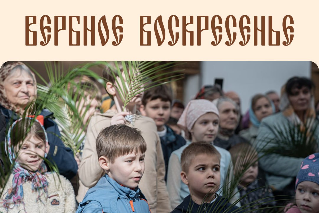 13 апреля в Спасо-Преображенском кафедральном соборе г. Твери будет совершена традиционная детская Божественная литургия.   В 9:00 дети начнут читать Часы, после этого состоится встреча митрополита Тверского и Кашинского Амвросия и совершена Божественная литургия и крестный ход вокруг собора.   Приглашаем семьи с детьми и подростков встретить праздник Входа Господня в Иерусалим вместе!      внести пожертвование   сайт собора