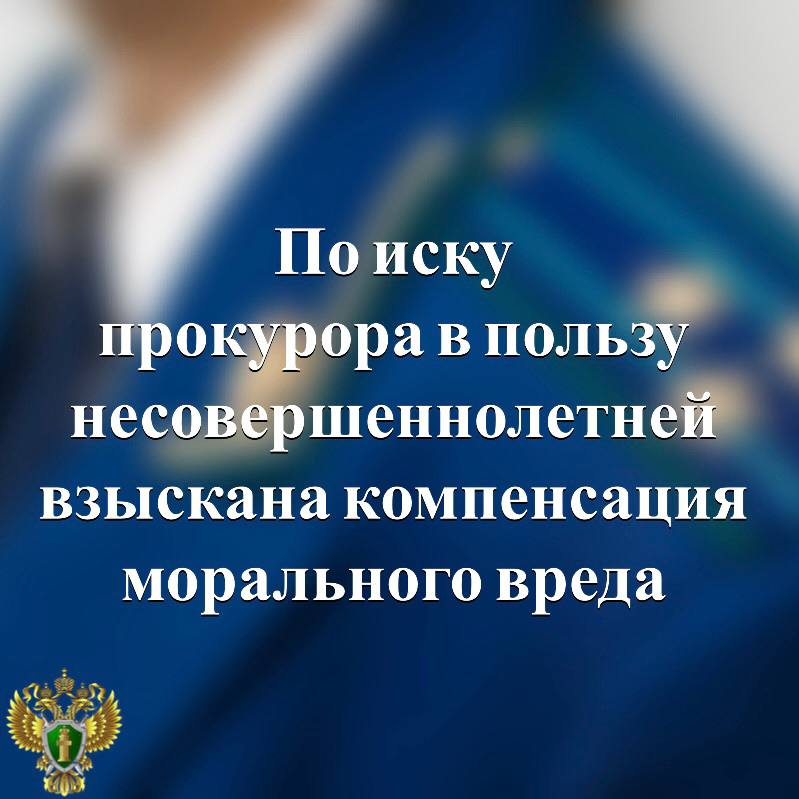 По иску прокурора Питкярантского района в пользу ребенка, пострадавшего от укуса безнадзорной собаки, с администрации муниципального образования взыскана компенсация морального вреда в размере 20 тыс. рублей. Подробнее - на сайте прокуратуры республики. Прокуратура Карелии