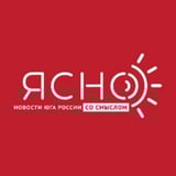 Аватар Телеграм канала: ЯСНО ☀️