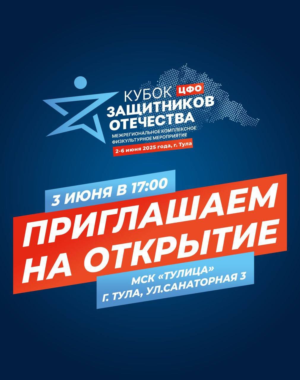 Сборная ветеранов спецоперации из Калужской области отправились в Тулу на «Кубок Защитников Отечества» Центрального федерального округа.     Соревнования будут проходить со 2 по 6 июня. Ожидается, что в них  примут участие около 300 спортсменов. Площадка проведения - современный многофункциональный комплекс «Тулица». Торжественная церемония открытия состоится 3 июня в 17:00.    14 бойцов из нашего региона проверят свои силы в 6-ти дисциплинах: настольный теннис, волейбол сидя, пауэрлифтинг, стрельба из лука, спортивное метание ножа, пулевая стрельба.   Желаем нашим ребятам успехов на соревнованиях!  #ЗащитникиОтечества40  #ЗащитникиОтечества