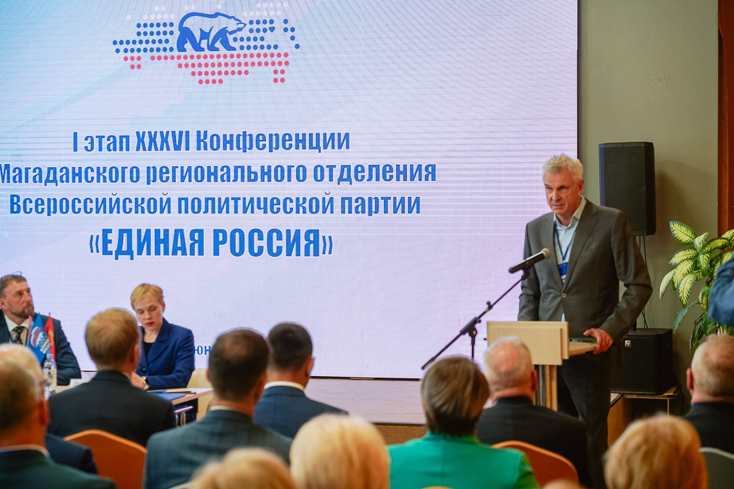 Провели первый этап конференции регионального отделения партии «Единая Россия». Утвердили списки кандидатов для выдвижения на предстоящие выборы. Это фактически старт избирательной кампании. Впереди у партийцев серьезная работа. Нужно отчитываться перед колымчанами, говорить о сделанном, предлагать конкретные шаги на будущее, основываясь на предложениях жителей. У нас есть опора — это программа, подкреплённая реальными результатами, которая позволяет уверенно смотреть вперед.