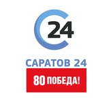 Аватар Телеграм канала: Саратов 24