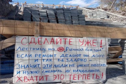 Лестницу у метро «Речной вокзал» отремонтируют за 2,1 миллиона рублей На ремонт лестницы №2 возле станции метро «Речной вокзал» выделили 2,1 миллиона рублей. Заявку разместило МКУ «Гормост». Подрядчиков для выполнения работ будут искать до 1 июля 2025 года. Завершить ремонт необходимо до 15 октября. Любить Новосибирск