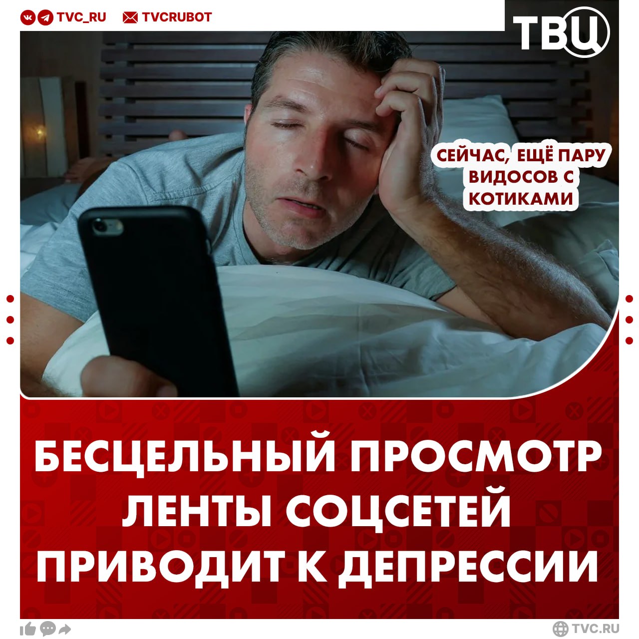 Скроллинг ленты вызывает психические расстройства у молодёжи Случаи депрессии из-за долгого просмотра соцсетей у зумеров выросли в два раза, тревожности — в четыре. За последние годы обращаться к психологу начали до 50% людей, говорится в исследовании Национальной службы здравоохранения Великобритании. Самое опасное для мозга — скроллинг ленты без цели, чтобы «досмотреть». Это выматывает сильнее всего. Избежать разрушения психики из-за телефона можно. Для этого достаточно ограничить использование телефона до двух часов в день и увеличить физическую активность. ? Это помогает мне расслабиться — После этого чувствую усталость — Позволяю себе десять минут в день —
