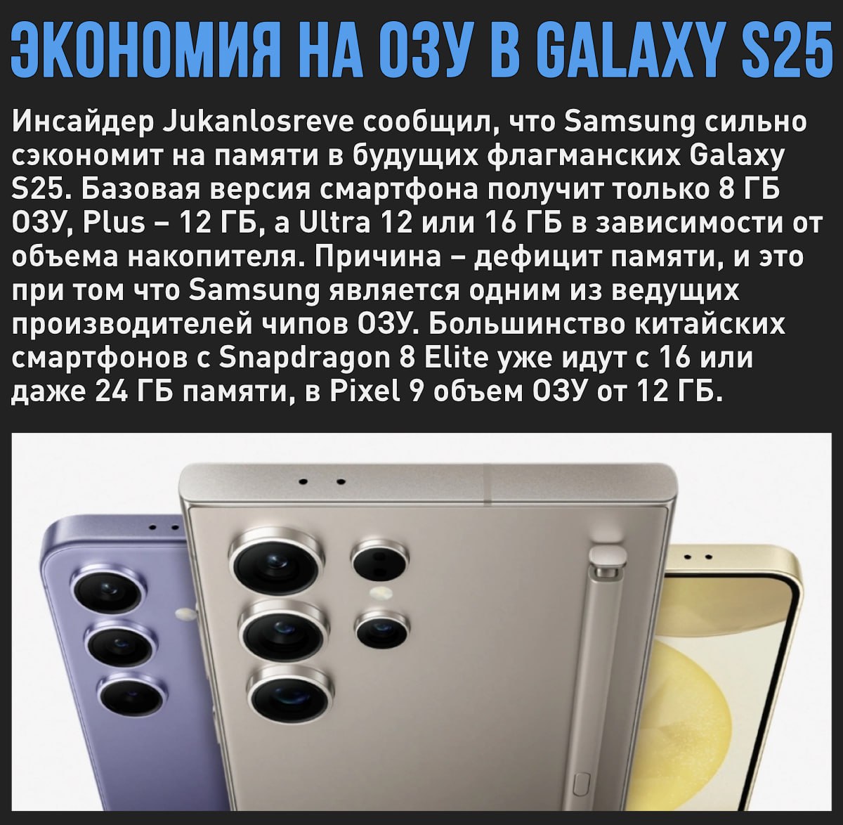 Samsung сэкономит на памяти в Galaxy S25. 8 ГБ хватит всем  Мой Компьютер