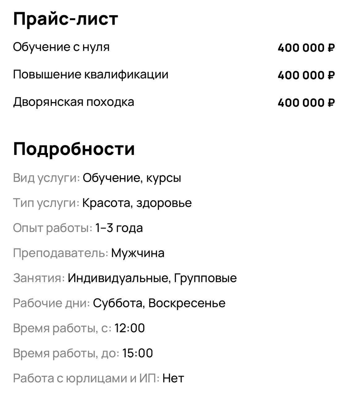 На Авито появилась услуга обучения «дворянской походке» за 400 тысяч рублей  Автор курса, Юрий, утверждает, что она улучшает лимфоток и общее самочувствие.   По его словам, «400 тр, чтобы стать выше на голову в любом обществе, просто копейки»  KOSTI