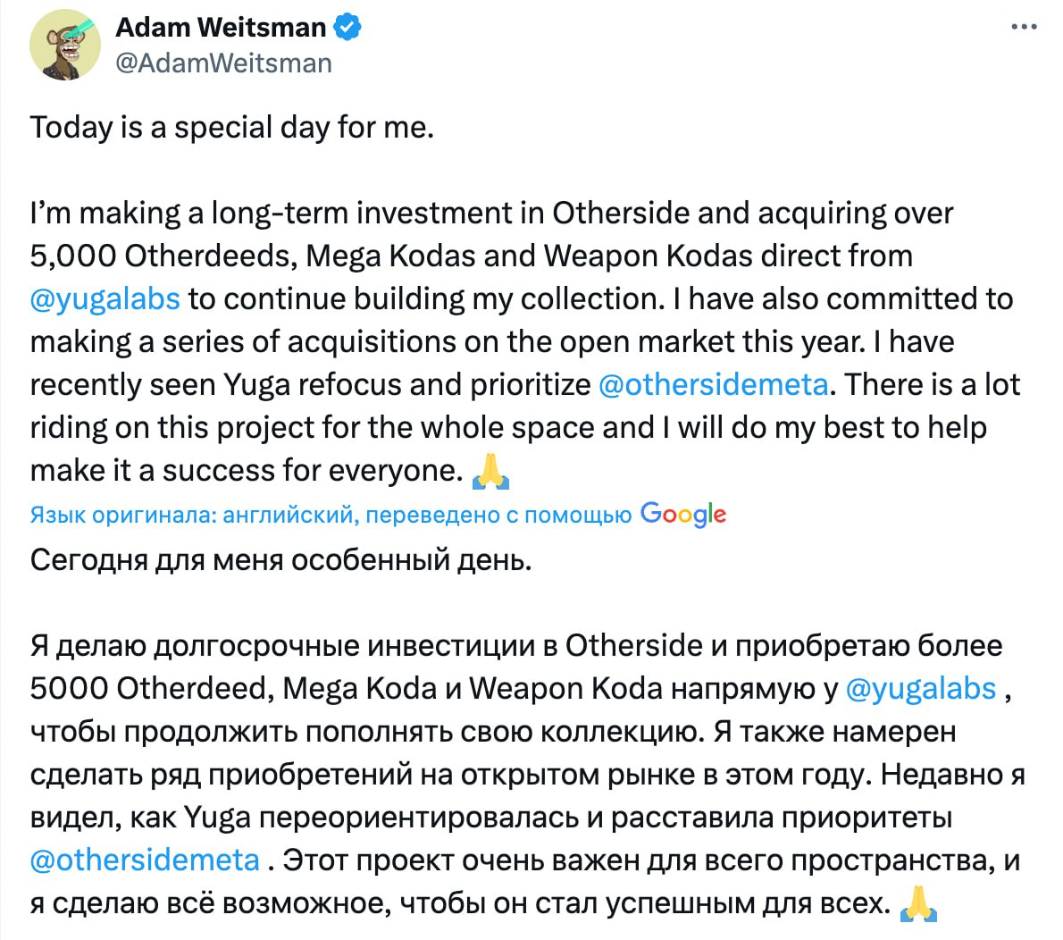 Миллиардер купил 5000 NFT от Yuga Labs Адам Вайтсман — владелец металлургической империи — скупил 5,000 NFT от создателей Bored Ape и планирует докупить ещё в этом году. Он верит в метавселенную Otherside и готов поддерживать Yuga Labs долгосрочно. Что думаете на этот счет? Ставьте реакции: — рынок NFT возрождается — очередной хайп на пустом месте