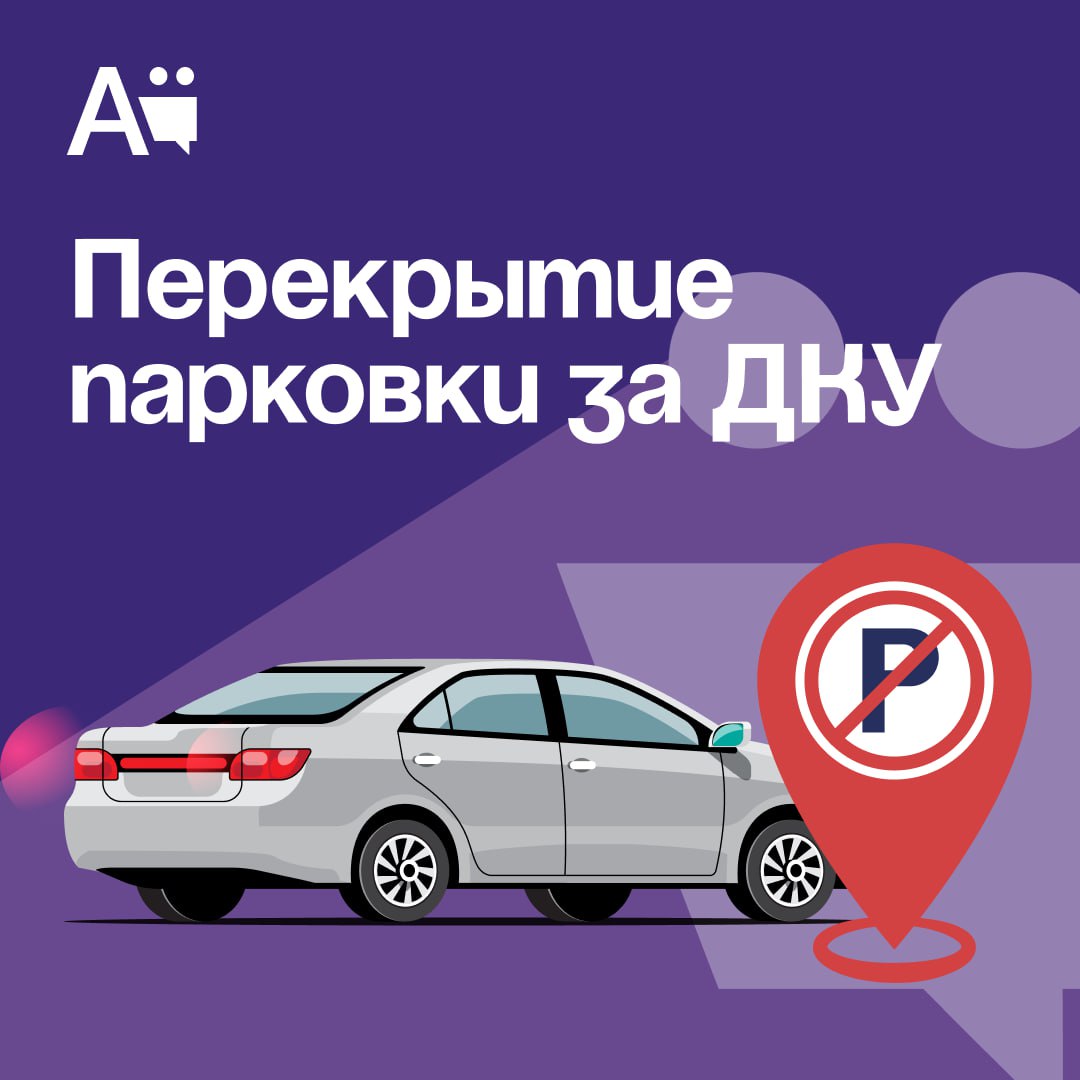 Уважаемые участники дорожного движения В связи с подготовкой к празднованию Нового года 12 декабря с 7 00 парковка автомобилей за Дворцом культуры угольщиков будет ограничена В это время здесь начнется монтаж Зимнего городка