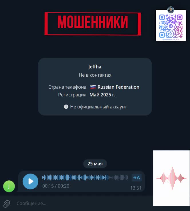 Мошенники предлагают заработок на «лайках» через голосовые сообщения в мессенджерах