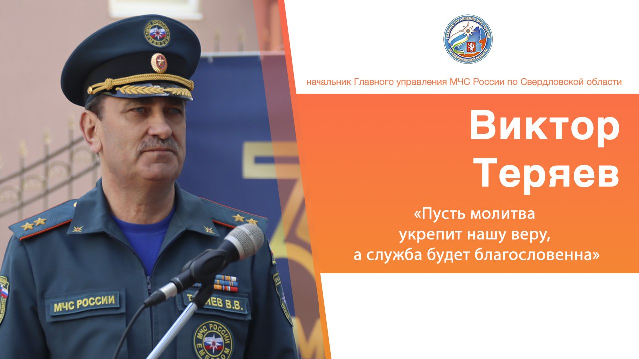 Неопалимая Купина свердловские спасатели отметили духовный праздник пожарных В день празднования иконы Божией Матери Неопалимая Купина покровительницы огнеборцев и спасателей в Главном управлении МЧС России по Свердловской области прошли торжественные духовные мероприятия У часовни имени иконы Неопалимая Купина собрались сотрудники и ветераны МЧС России чтобы помолиться и получить благословение на службу С богослужением и словом к собравшимся обратились священнослужители осенившие Икону Начальник Главного управления МЧС России по Свердловской области Виктор Теряев подчеркнул особое значение этого дня Этот праздник имеет глубокий смысл для каждого из нас Пусть молитва укрепит нашу веру сердца наполнятся уверенностью а служба будет благословенна После молебна состоялся чин освящения новой пожарно спасательной техники Священнослужитель окропил спецавтомобили святой водой вознося молитву о сохранении экипажей и успешном выполнении боевых задач Духовные мероприятия в честь иконы Неопалимая Купина прошли во всех пожарно спасательных подразделениях Свердловской области как дань традиции вере и уважению к профессии mchs66 Подписывайся на МЧС России в Telegram MAX МЧСРоссии МЧС66 СвердловскаяОбласть