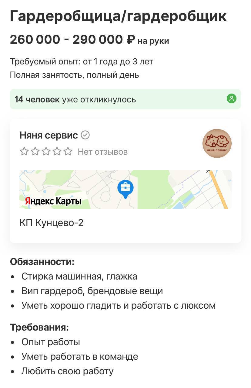 В Москве нашли вакансию гардеробщика гардеробщицы с зарплатой 290 тыс На руки investingcorp