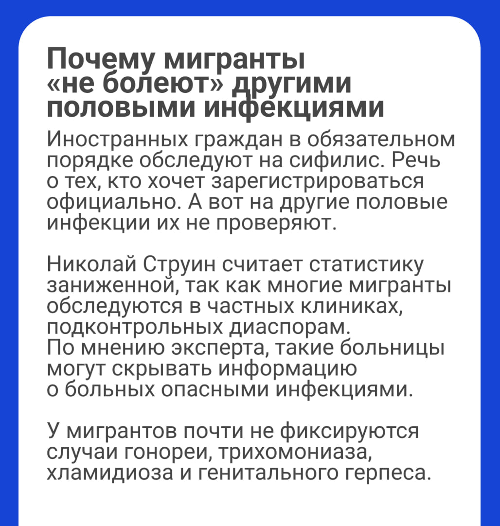 Среди мигрантов в Свердловской области вспышка сифилиса. Число заболевших резко увеличилось — такого не было со времен ковида.  За первые восемь месяцев этого года выявили больше случаев заражения, чем за весь прошлый. Об этом рассказал ученый Николай Струин.   Про многие заболевания узнать и вовсе не удастся, потому что часть мигрантов не сдает анализы или лечится в частных клиниках, которые сотрудничают с диаспорами, не говоря про тех, кто живет в России нелегально.