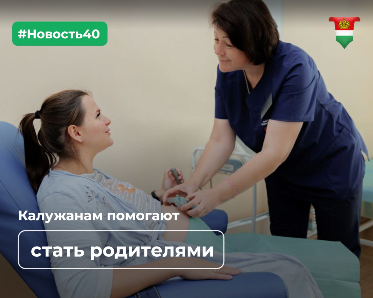 Процедуру ЭКО в этом году смогут пройти более 570 пациенток  Такую цифру называет региональный Минздрав. Экстракорпоральное оплодотворение  ЭКО  — наиболее эффективный метод лечения бесплодия. Расходы на него покрываются за счёт средств ОМС.  Чтобы получить направление на ЭКО, нужно обратиться в женскую консультацию по месту жительства и пройти обследования по установлению диагноза «бесплодие». Если к ЭКО готовится семья, то обследования должны пройти оба партнёра.  Направление на процедуру получают в случае отсутствия эффекта от консервативного лечения в течение 6–12 месяцев. В прошлом году благодаря ей в Калужской области на свет появились 215 детей.  #Новость40    Главное со всей Калужской области. Подпишитесь!