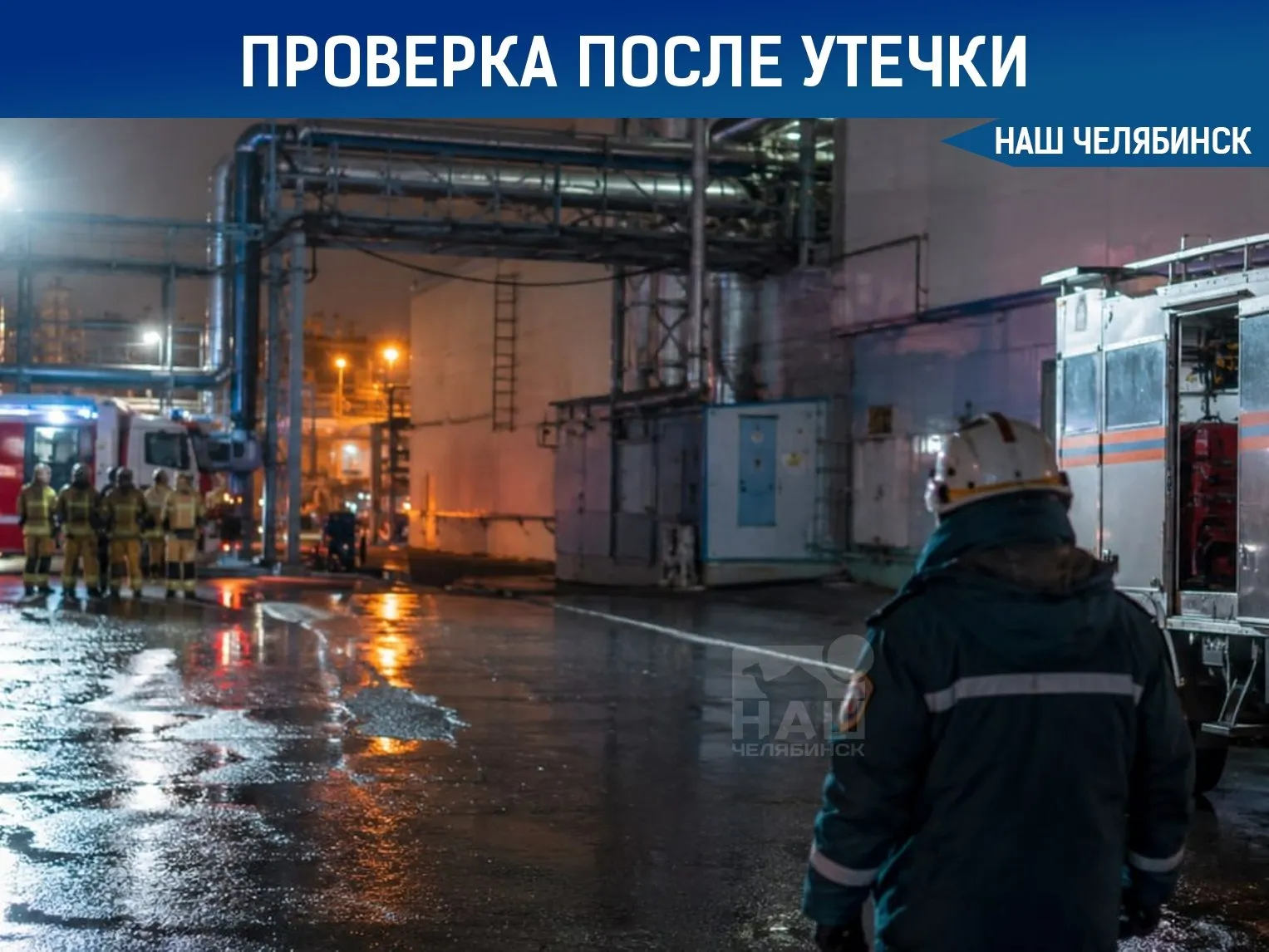 Прокуратура проверяет утечку аммиака в центре Челябинска В центре Челябинска произошла авария на местном хладокомбинате Вечером 13 мая жители перекрестка проспекта Ленина и улицы 3 го Интернационала почувствовали резкий запах который оказался парами аммиака из за поломки на трубопроводе Сейчас прокуратура выясняет обстоятельства случившегося Специалисты проверят как на предприятии следили за оборудованием и кто понесет ответственность за опасный инцидент Чувствовали вчера вечером неприятный запах в центре Наш Челябинск новости без лапши Подпишись