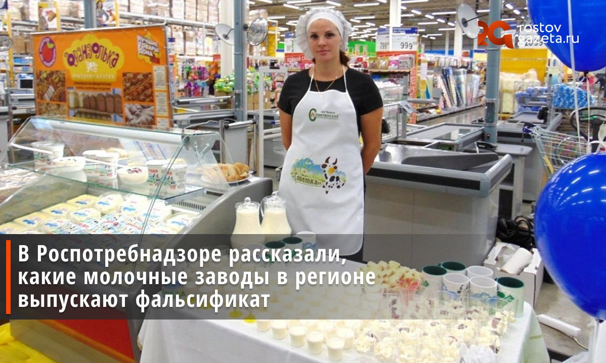 Россельхознадзор назвал молочные заводы в Ростовской области, выпускавшие фальсификат. Как заявили в ведомстве, с начала 2025 года на территории региона было принято 124 решения об отмене действия деклараций о соответствии на животные продукты. Все эти декларации были оформлены на основании протоколов испытаний, в которых не было необходимых исследований. Вот что выяснили в Россельхознадзоре о предпринимателях и предприятиях, которые поставляли недоброкачественную продукцию: ИП Звонарева В.А., ЗАО «Колхоз Советинский», ИП Силкина М.М. не вынесли в протоколы исследования на антибиотики, патогенные микроорганизмы, токсичные элементы и пестициды в молочных продуктах. ИП Шейкин А.В. и ИП Лесово1 П. А. подменяли молочные жиры растительными. При этом первый из них уже не раз попадался на подобных нарушениях. Материалы перечисленных выше производителей направили в донскую прокуратуру. А в отношении 32 юридических лиц и 13 предпринимателей объявили предостережения о недопустимости нарушений требований. Подписаться Прислать нам новость