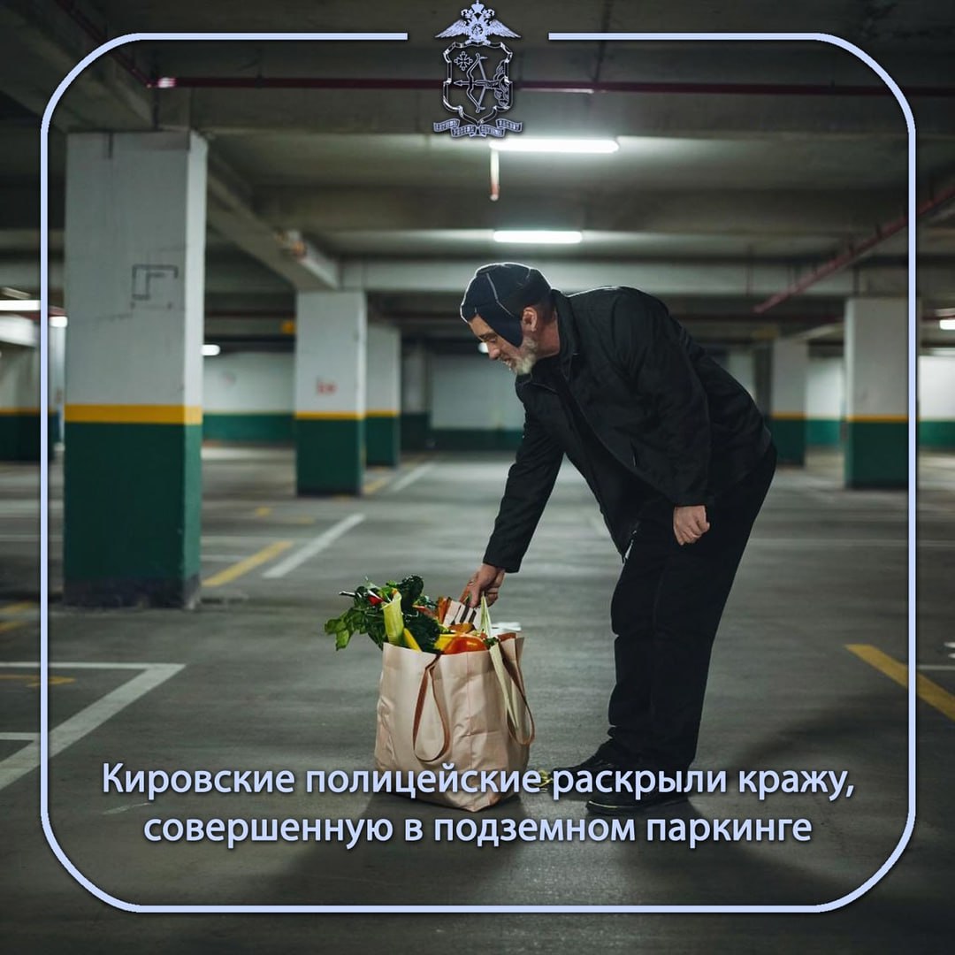  В полицию обратилась кировчанка с заявлением о краже имущества из подземной автостоянки на улице Розы Люксембург. Как установили полицейские, неизвестный проник через входную дверь и похитил продовольственные товары на сумму 15 тысяч рублей. В результате проведённых оперативно-разыскных мероприятий сотрудникам уголовного розыска удалось установить причастность к краже ранее судимого кировчанина, 1980 года рождения. Оперативники установили, что мужчина воспользовался найденным на улице ключом от двери паркинга. Свою вину в совершении преступления он признал. Часть похищенного имущества у него изъята. В настоящее время возбуждено уголовное дело по статье "Кража", решается вопрос об избрании фигуранту меры пресечения. Устанавливаются все обстоятельства совершения преступления. "Полиция Кировской области"