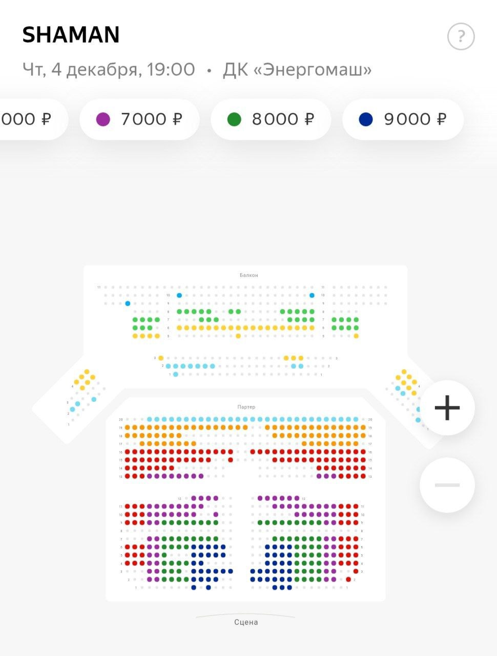 Билеты на концерт Шамана в Белгороде стоят от трех до девяти тысяч рублей Местные жители жалуются А говорят у патриотизма нет цены