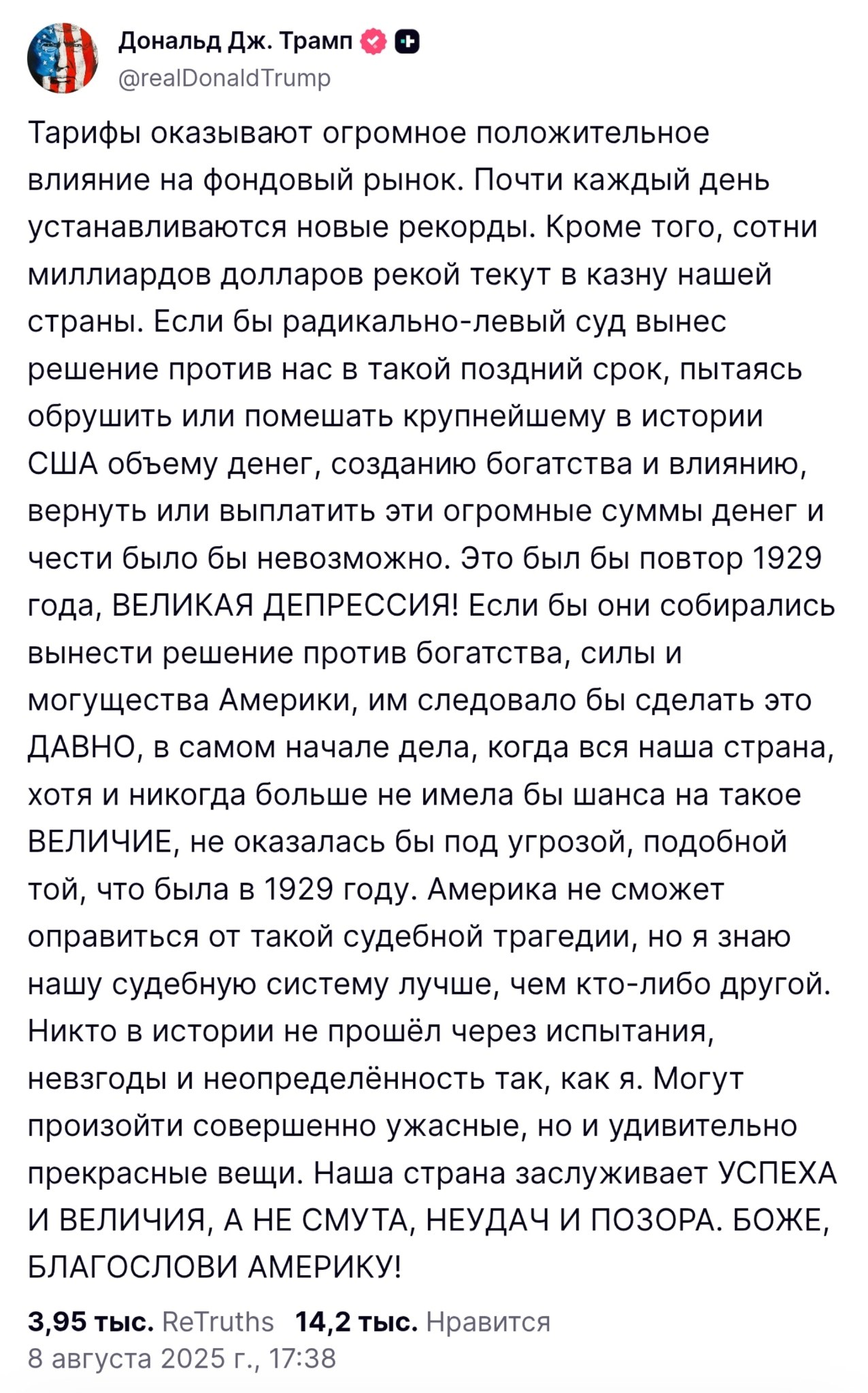 Трамп, внезапно, вспомнил 1929 с Великой депрессией.. и популярно объяснил всем медведям, что причина роста американской фонды — тарифы  Нормальная такая причина, с учётом негативного импакта на бизнес и потребителей  Ну хорошо, Донни, допустим: а почему росли все остальные рынки/пузыри рисковых активов?   А вдруг это всего лишь melt-up в конце цикла?