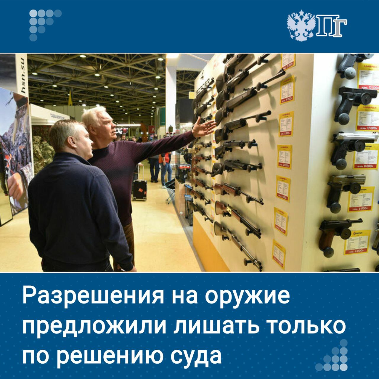 Депутаты Госдумы готовят поправку в закон Об оружии согласно которой аннулировать разрешение на хранение и ношение оружия у привлеченного к административной ответственности россиянина можно будет лишь по решению суда Об этом сообщил глава Комитета Госдумы по труду социальной политике и делам ветеранов Ярослав Нилов Предлагаю предусмотреть в законе чтобы при привлечении к административной ответственности суд выносил решение о лишении права ношения хранения и использования оружия Так будет справедливо сказал Нилов Подписаться на Парламентскую газету
