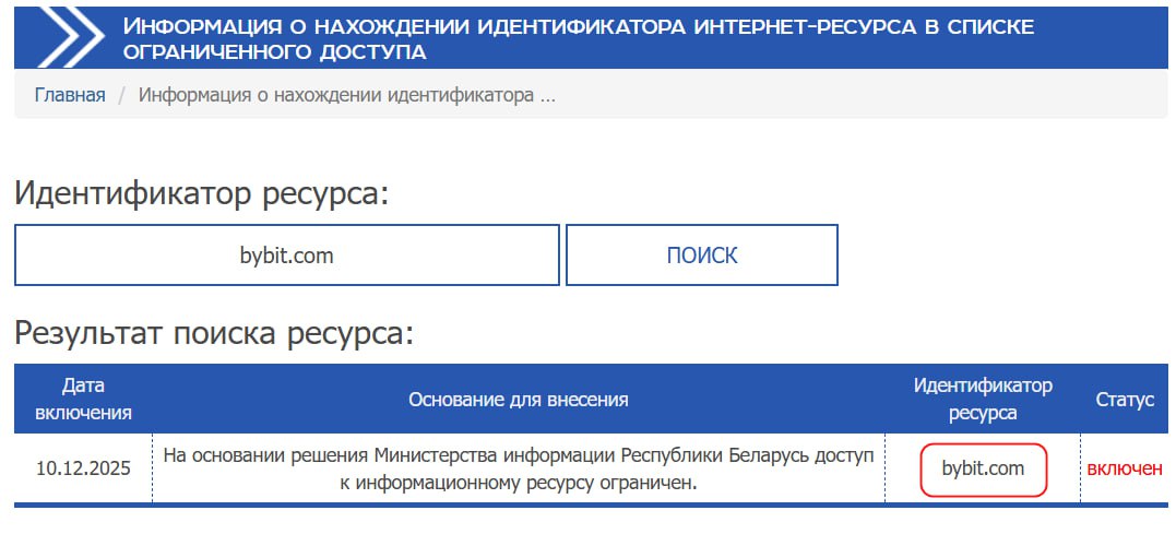 Закрыли доступ криптобиржам Сегодня Министерство информации ограничило доступ к крупным иностранным криптобиржам OKX Bitget Bybit BingX Зайти можно только с использованием VPN Но пользователям надо быть осторожными так как это может нарушать правила биржи и повлечь блокировку аккаунта Интересно что крупнейшая мировая криптобиржа Binance все еще доступна Проверить можно здесь sod belgie by ru search sod Криптаны в шоке