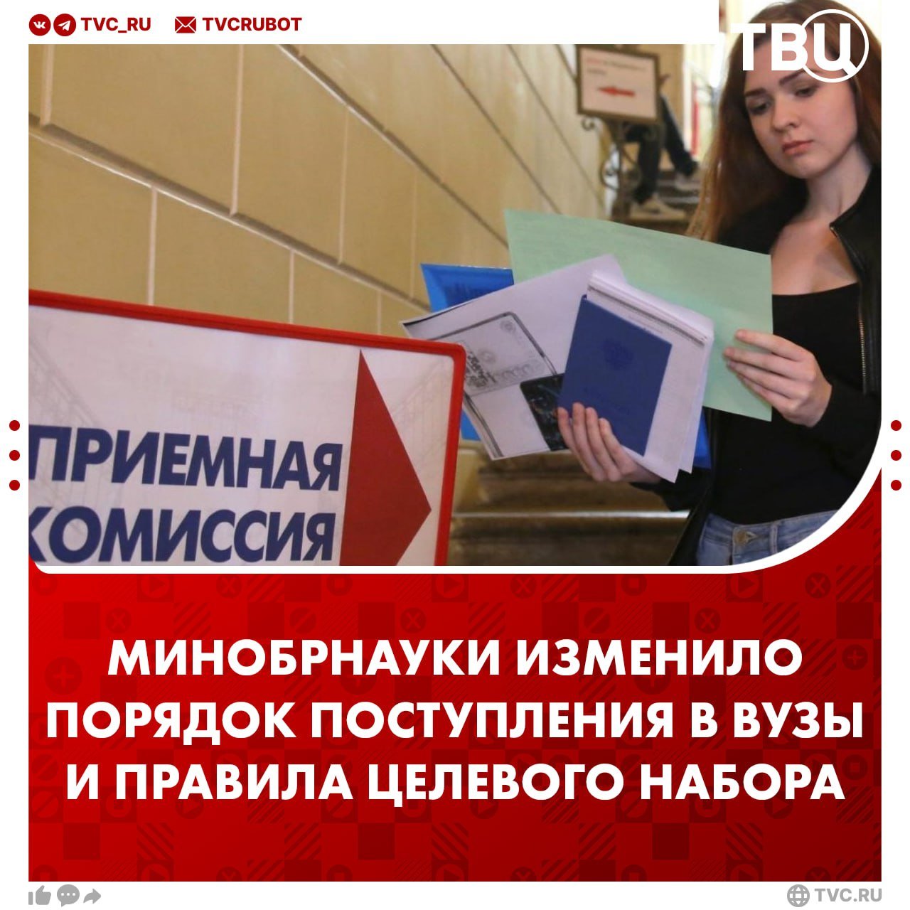 Минобрнауки поменяло порядок поступления в вузы и правила целевого набора  Согласно новым правилам, сроки приёма документов, публикации конкурсных списков и приказов о зачислении будут едиными. С 2025 года поступление в магистратуру будет доступно через госуслуги, зачисление на бюджетные места будет происходить на основании согласия.   В целевом обучении будут учитываться баллы за участие в мероприятиях заказчика, например, в профориентации. Это поможет работодателям и кандидатам избежать случайного выбора.