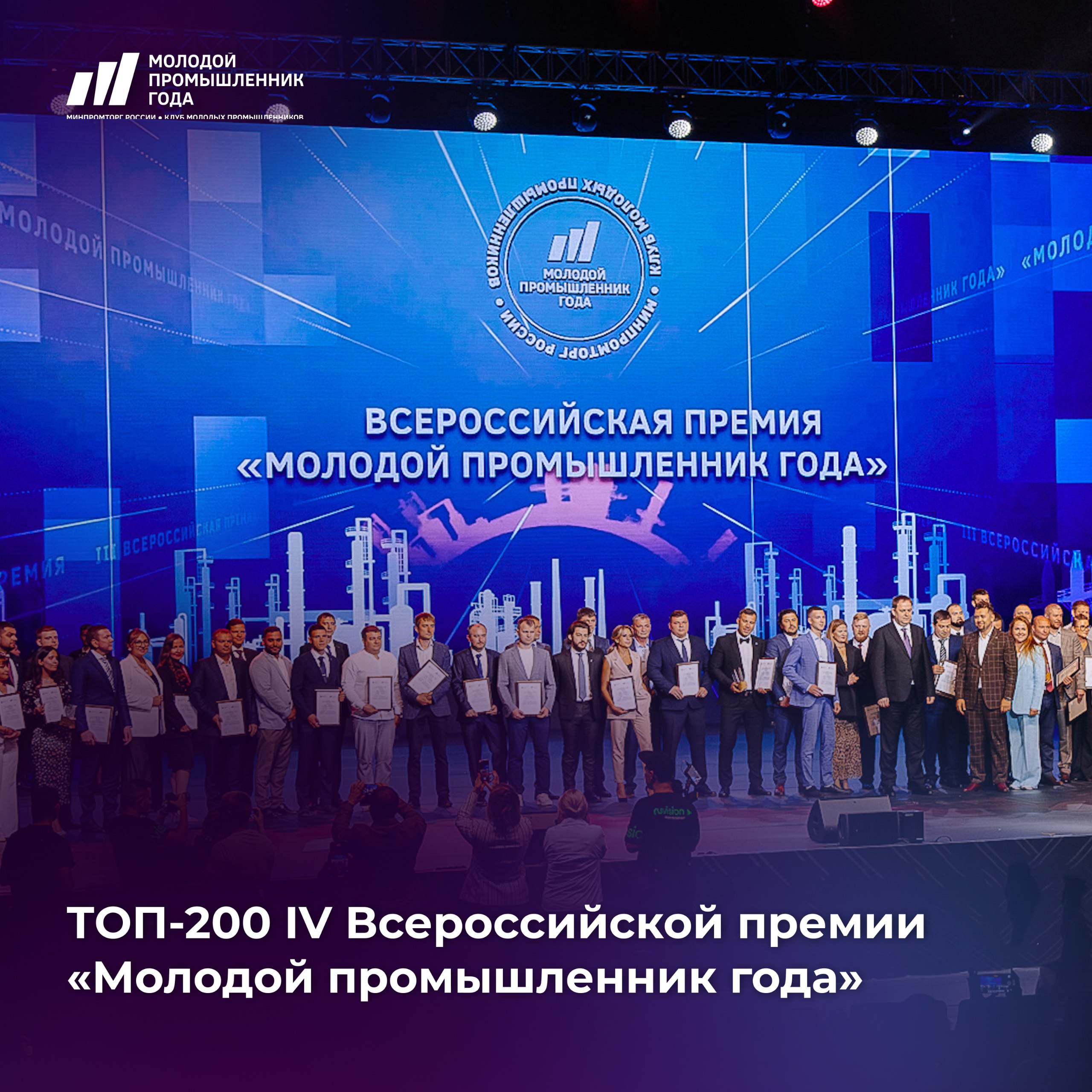 200 лучших молодых промышленников страны, финалистов всероссийской премии, объявили на встрече с Минпромторгом России Состоялась общая онлайн-встреча номинантов IV Всероссийской премии «Молодой промышленник года» с директором департамента региональной промышленной политики Минпромторга России Олегом Ступиным и оргкомитетом от Клуба молодых промышленников. Во время онлайн-встречи озвучен ТОП-200 финалистов Премии, определенный на основе оценок комиссии Президентской академии РАНХиГС. От Амурской области в топ 200 молодых промышленников России вошли руководители 3-х промышленных предприятий Амурской области: Чухланцева Наталья Сергеевна - генеральный директор ООО "Проминдустрия" Басманов Олег Евгеньевич - генеральный директор ООО "Хоум Мастер" Чайка Дмитрий Викторович - директор по капитальному строительству ООО "Строительно-монтажное управление", г. Райчихинск" Подробности смотрите на сайте министерства экономического развития области.