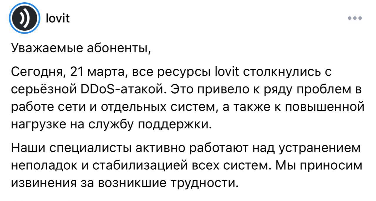 Жители ПИКовских новостроек почти сутки живут без интернета   Во всех ЖК компании функционирует единственный провайдер Lovit — со вчерашнего дня он не ловит из-за DDoS-атаки.   Провайдер обещал восстановить работу сети к 9 утра сегодня, но, по словам пользователей, интернета всё ещё нет.   У жильцов давно были претензии к провайдеру-монополисту, и после сбоя они готовят обращение в ФАС.