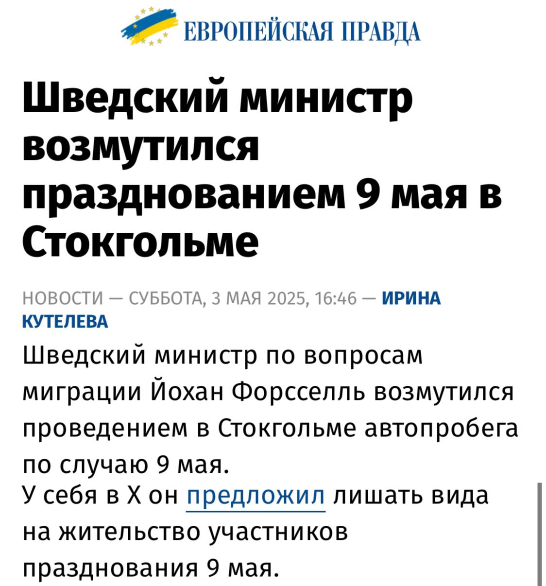 Шведский министр пригрозил лишать вида на жительство тех, кто будет отмечать 9 мая.