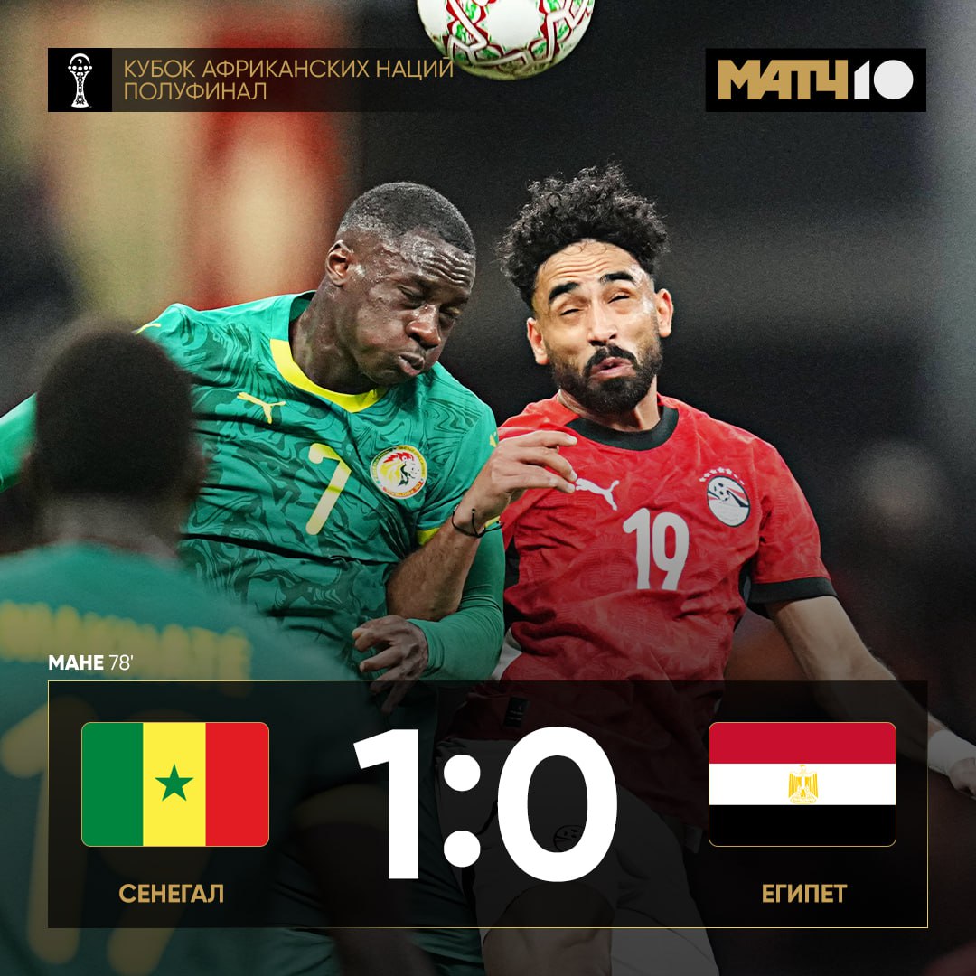 Мане лишил Салаха финала Кубка Африки Не по дружески как то вышло Сенегал уже выигрывал турнир в 2021 м Садьо знает вкус побед Match TV