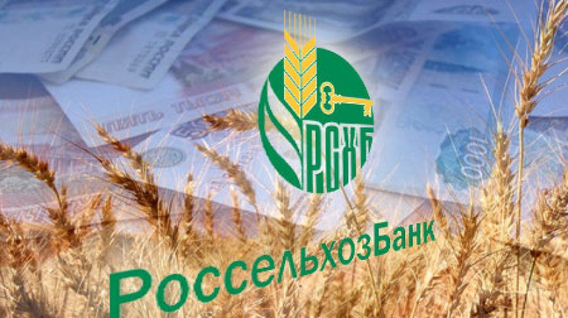 РСХБ направит в агросектор более 2 трлн рублей в 2025 году Россельхозбанк в 2025 году увеличит объёмы финансирования отечественного АПК до более чем 2 трлн рублей. Об этом заявил вице-премьер Дмитрий Патрушев по случаю 25-летия банка. С 1999 года РСХБ инвестировал в агросектор 17,8 трлн рублей, что позволило реализовать более 5,5 тыс. проектов. Сейчас банк контролирует 45,6% кредитного портфеля сельхозотрасли — почти каждый второй агрокредит в России выдаётся через РСХБ. Поддержка оказывается как малым хозяйствам, так и крупным агрохолдингам
