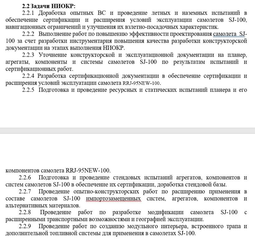 На импортозамещение "Суперджета" потребуется еще 27,6 млрд руб.  Конкурс разместил Минпромторг. Требуется обеспечить сертификацию SJ-100 в модификации с максимальным импортозамещением компонентов и систем. А также провести работы по улучшению эксплуатационных характеристик и совершенствованию типовой конструкции самолета.   На эти цели выделят почти 30 млрд за три года: 9,5 млрд в 2025-м, около 9 млрд в 2026-м и 9,1 в 2027-м. К концу 2027 года работы должны завершиться.  В пояснении сказано, что:    "Суперджет" важен для обеспечения транспортного суверенитета России за счет развития сети авиаперевозок по маршрутам с низкой интенсивностью пассажиропотоков, характерных для большинства регионов страны.     Семейство самолетов "Суперджет" нужно расширять, создавая модификации с максимальным импортозамещением, для укрепления в долгосрочной перспективе позиции российской авиаотрасли в мировой авиаиндустрии, с учетом долгосрочного прогноза международной политической обстановки.   В числе задач – выполнение работ по расширению ожидаемых условий эксплуатации, эксплуатационных показателей, в т.ч. в части расширения функционала авионики, взлетно-посадочных характеристик и географии эксплуатации самолетов, в т.ч. на базе модификации RRJ-95NEW-100  c максимальным импортозамещением компонентов и систем . И еще большой список  см. скриншот .