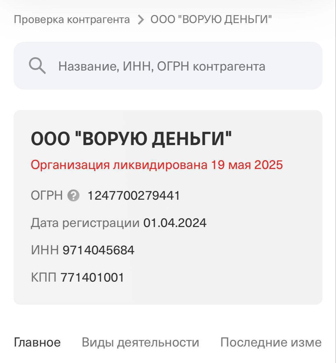 В России ликвидировано юридическое лицо с названием ООО «Ворую Деньги», зарегистрированное как производитель бычьей спермы Прямой эфир