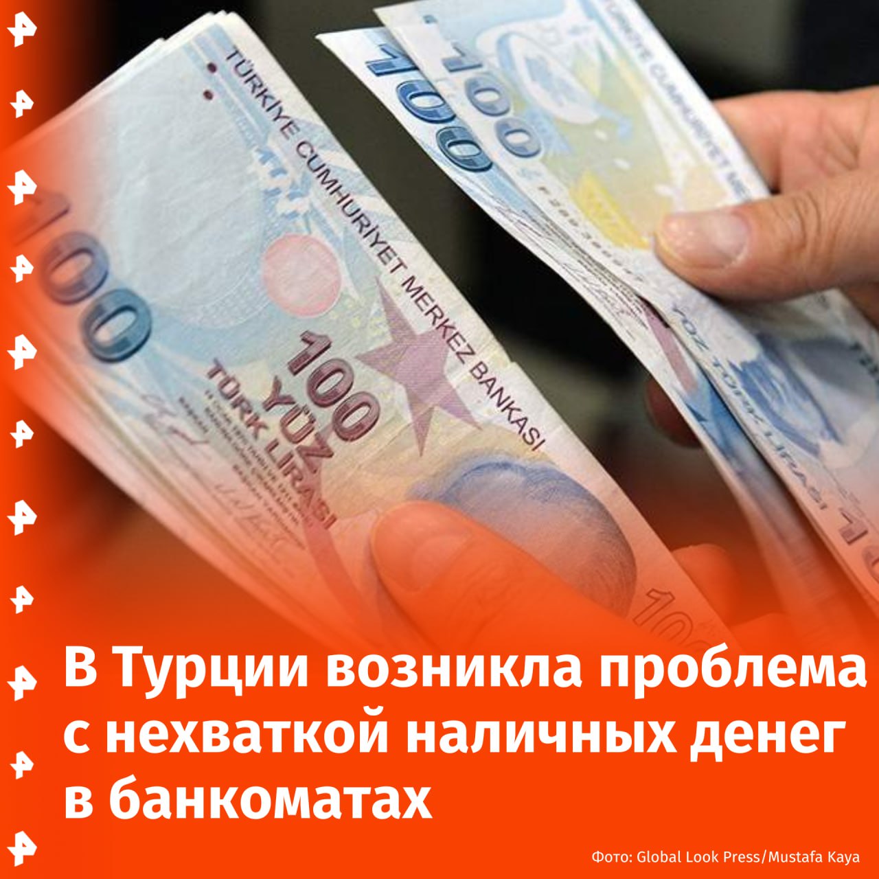 Проблема с нехваткой денег в банкоматах появилась в Турции, пишет Milliyet.  В банкоматах нет купюр 10, 20, 50, а иногда и 100 лир. Положить мелкие банкноты на счета также не получается — банкоматы их не принимают.  Также в банкоматах быстро заканчиваются деньги из-за увеличения дневного лимита снятия средств, уточняет издательство.       Отправить новость