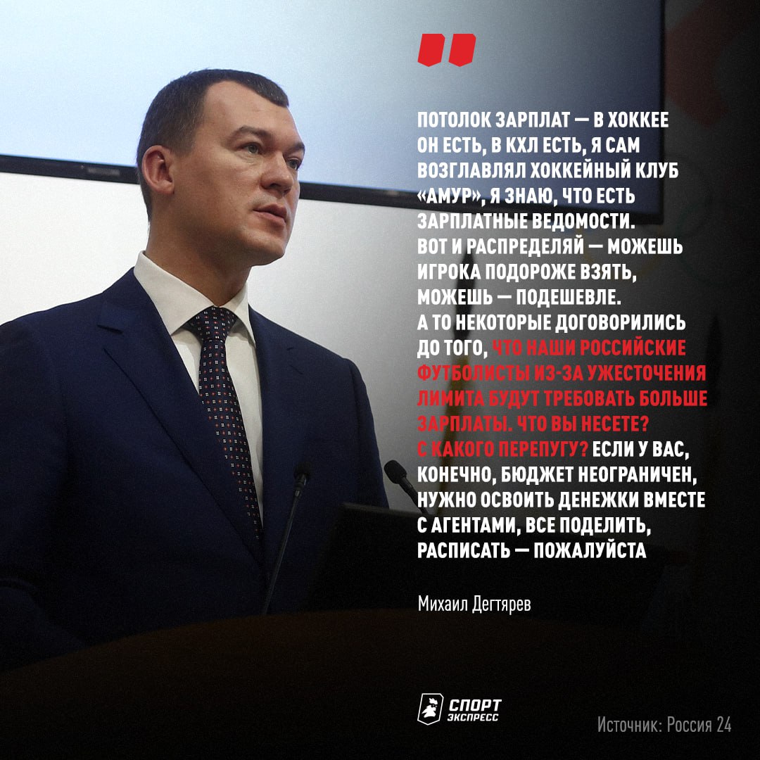 Ужесточение лимита не приведет к повышению зарплат у местных футболистов Ранее Министр спорта РФ заявлял, что лимит затронет агентов, некоторых функционеров и лжеинвесторов — на них ориентира не стоит Выбери самый популярный клуб в России