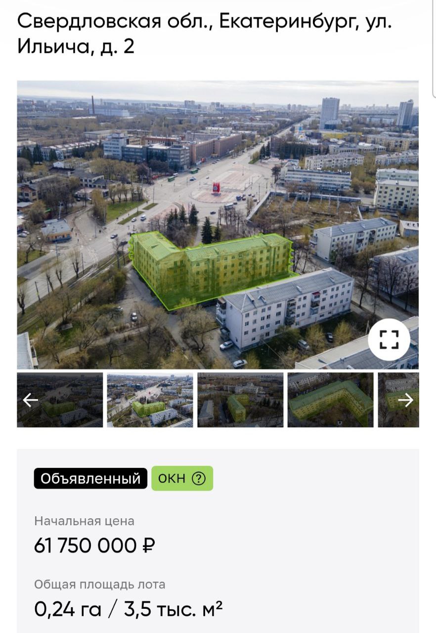 В Екатеринбурге на продажу выставили конструктивистское здание на площади Первой пятилетки  Речь о здании по ул. Ильича, д. 2. Здесь, напомним, ранее располагался Орджоникидзевский суд и прокуратура.  Начальная цена составляет 61 750 000 ₽.  «Имущественный комплекс включает в себя объект культурного наследия федерального значения. Строение входит в “Комплекс зданий площади Первой пятилетки”, возведено в 1931 году под руководством главного архитектора Свердловска П.В. Оранского»,  — следует из описания объекта.  В карточке уточняется, что речь идёт о продаже здания  3,5 тыс. м²  и аренде земельного участка  0,24 га . В графе «вид разрешенного использования» указана «историко-культурная деятельность».  Торги назначены на 8 августа.  Скрин с сайта земля.дом.рф  Телеграм-канал   Поддержать Подписаться Прислать новость 18+