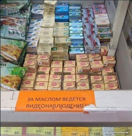 Где-то в России: масло взяли под охрану  Масло – турецкое или индийское. Потенциальные воры – российские. Камера, естественно, китайская.   Чубайс обещал российские камеры, всех надул и сбежал в Израиль. Впрочем, к нему у Кремля претензий нет. Но мы сейчас немного о другом – о вечном конфликте пушек и масла. Одной из главных причин взрывного роста цен на сливочное масло в России стало их сдерживание на этот продукт в предыдущие два года на фоне общего увеличения затрат производителей. По крайней мере так утверждают в Союзмолоко. Согласно их данным только за август себестоимость производства сливочного масла выросла на 16% к уровню прошлого года. За тот же год заработная плата сотрудников выросла на 24%, сырьевые затраты — почти на 20%.   Итог: на российских прилавках появилось сливочное масло, правда, стоит оно в два раза дороже, чем на своей родине. Если в Турции стоимость 200-граммовой упаковки — 282 рубля, то в России - 579 рублей. На фоне роста цен участились кражи этого продукта. Пришлось потратиться на видеонаблюдение. Стоимость его установки и эксплуатации также вошла в розничную цену масла.  Все сожрала война,  И людей и продукты.  Зачем масло войне? Подавай ей редуты!  Подписаться