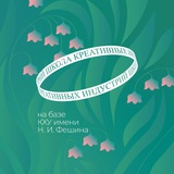 Школа креативных индустрий (Республика Татарстан)