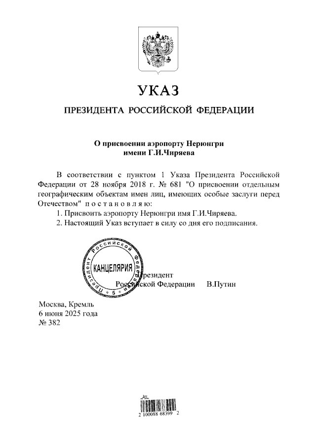 Владимир Путин присвоил аэропорту Нерюнгри имя Гавриила Чиряева. Подписывайтесь на «Ъ» Оставляйте «бусты»