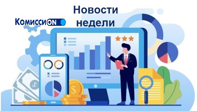 #Новости_недели ВТБ: россияне взяли больше 1 трлн рублей по ипотеке в этом году Источник "ВТБ" Что изменится в законах о недвижимости и ЖКХ в июне 2025 года Источник "РБК" Маткапитал предложили платить на третьего и четвёртого ребёнка Источник "ЦИАН" ВТБ: россияне взяли в банках около 500 млрд рублей на покупку авто с начала года Источник "ВТБ" Новые критерии неиспользования земельных участков вступают в силу с 1 сентября Источник "ДЗЕН" Работникам ракетно-космической отрасли станет доступна льготная ипотека Источник "Газета.ру"